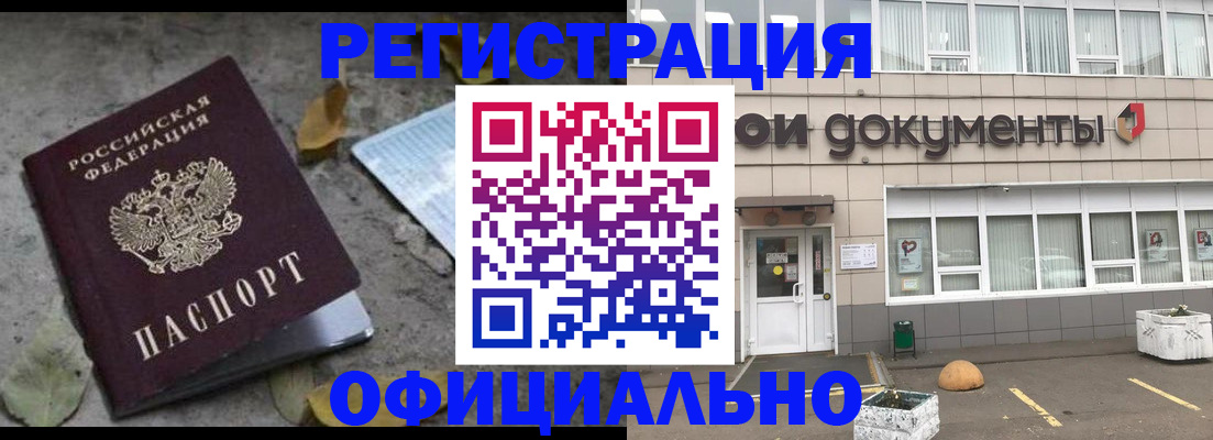 прописка для работы в Луге