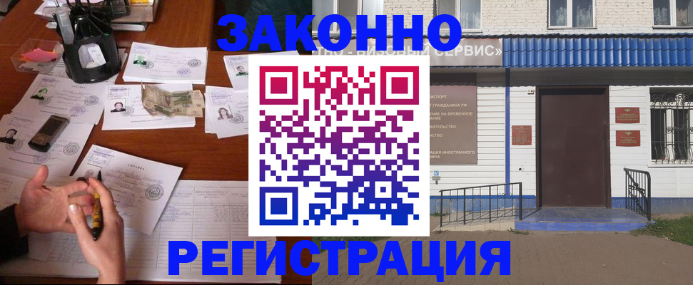 прописка законно в Луге