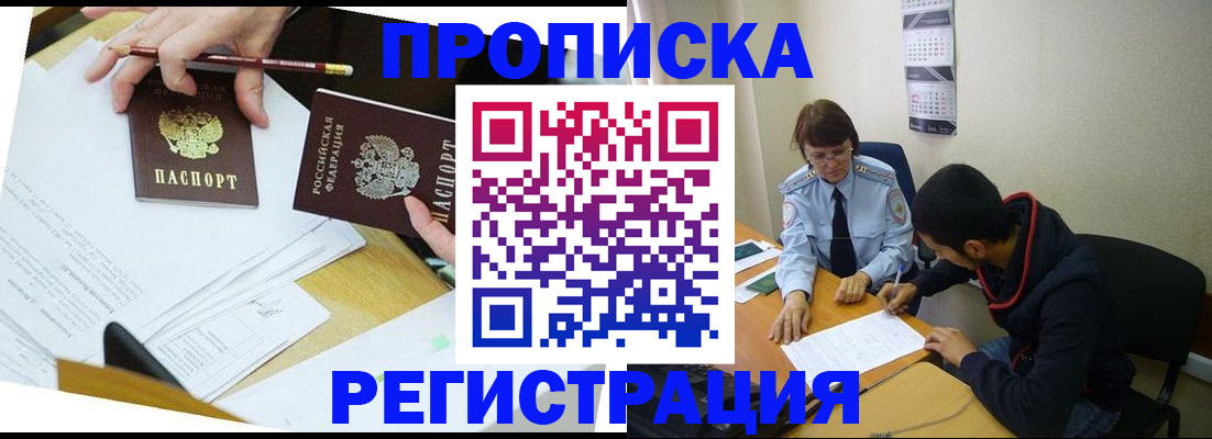 временная регистрация законно в Луге