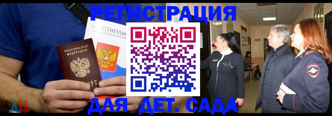 временная прописка в Луге