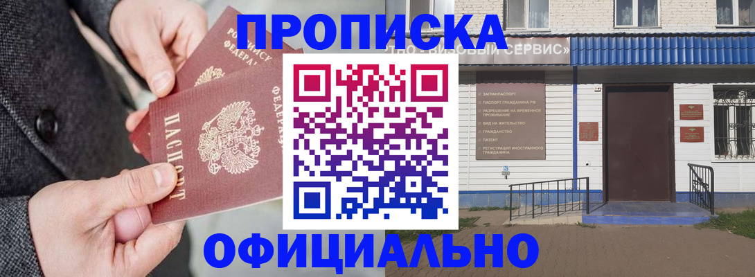 прописка в квартире в Луге